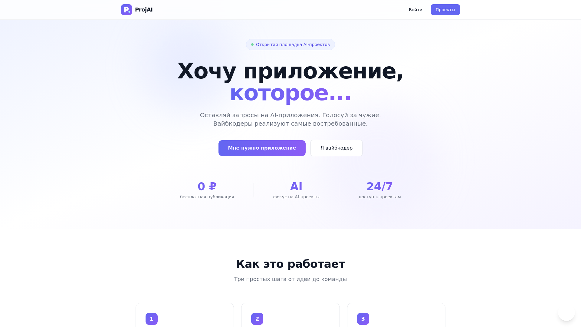 website screenshot of https://projai.ru/