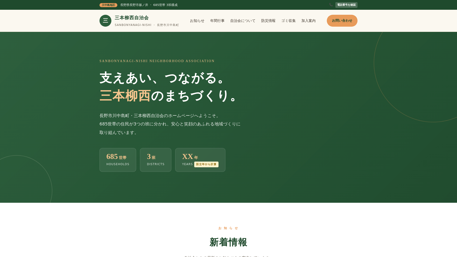 website screenshot of https://sanbonyanagi-nishi.pages.dev/