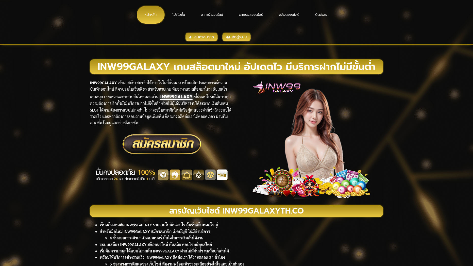 website screenshot of https://inw99galaxyth.com/