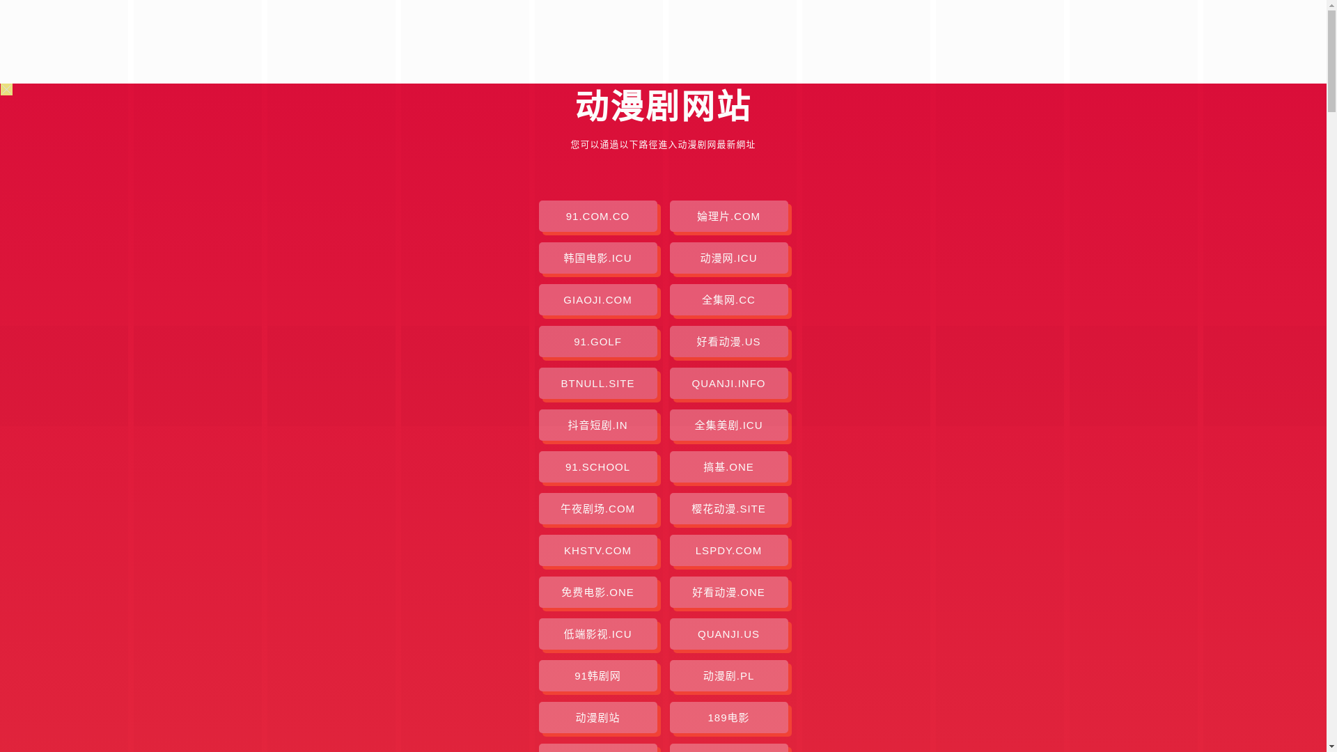 website screenshot of https://dongmanju.pages.dev/