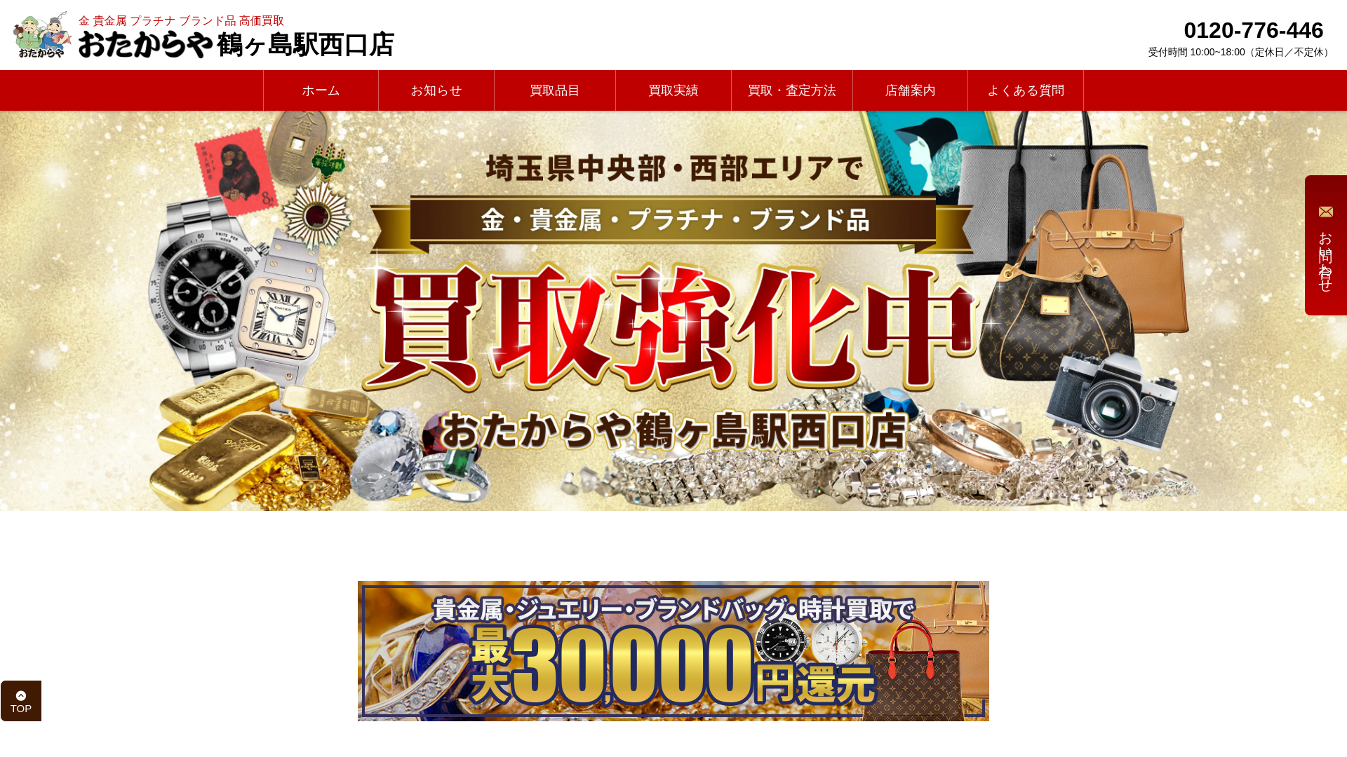 website screenshot of https://tsurugashimaeki-nishiguchi-otakaraya.net/