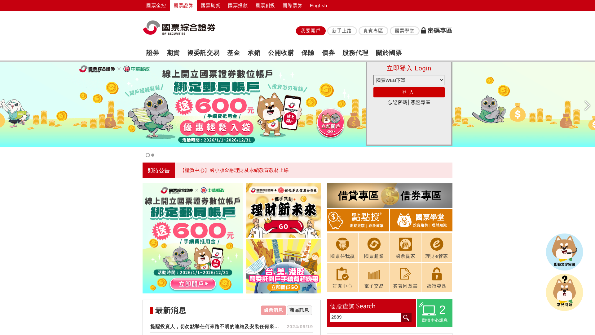 website screenshot of https://www.ibfs.com.tw/