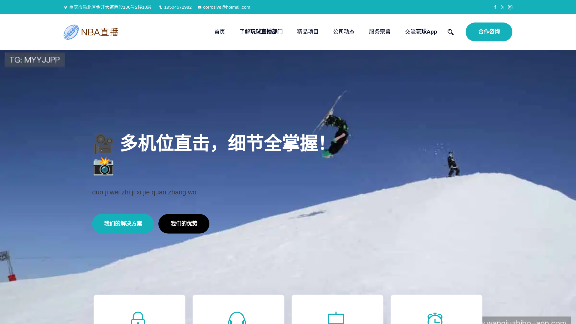 website screenshot of https://wanqiuzhibo-app.com/