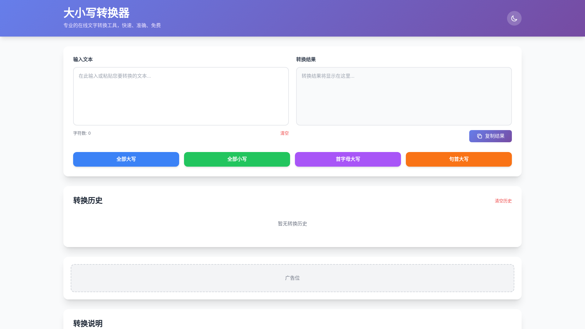 website screenshot of https://case-converter-b6t.pages.dev/