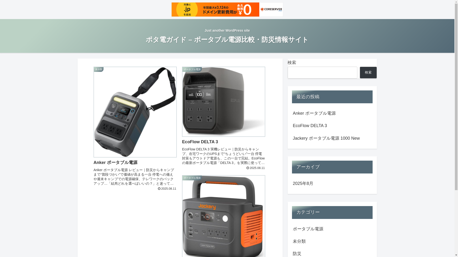 website screenshot of https://potaden-guide.com/