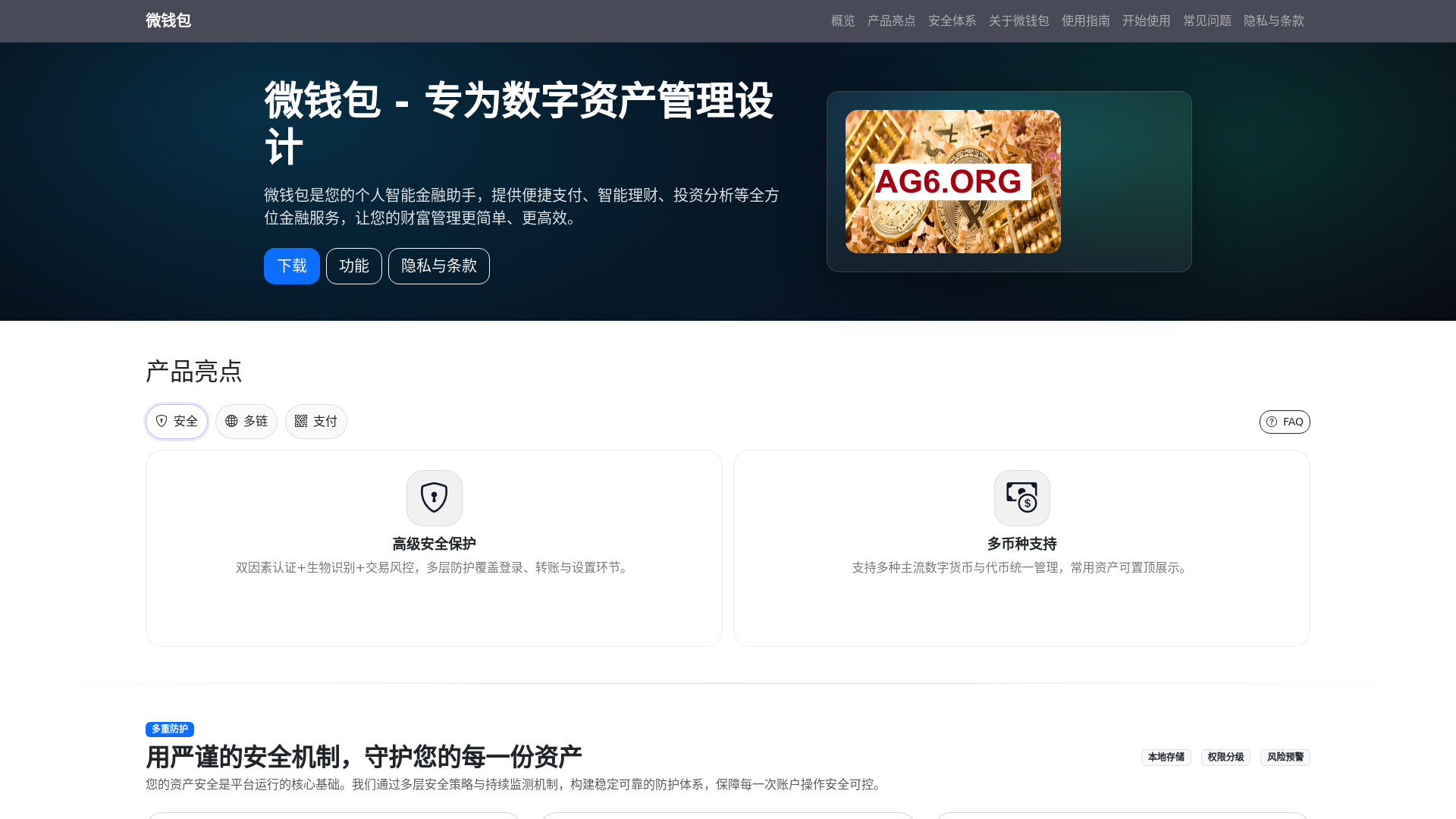 website screenshot of https://weiqianbaoappguanfangxiazaigw.com.cn