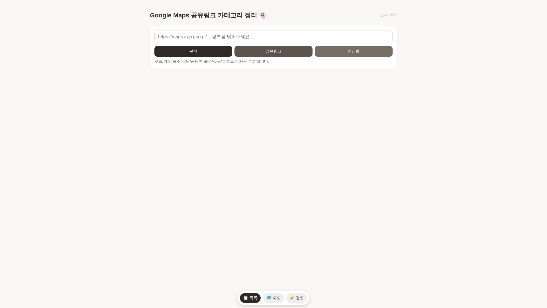 website screenshot of https://maps-bookmark-categorizer.pages.dev/