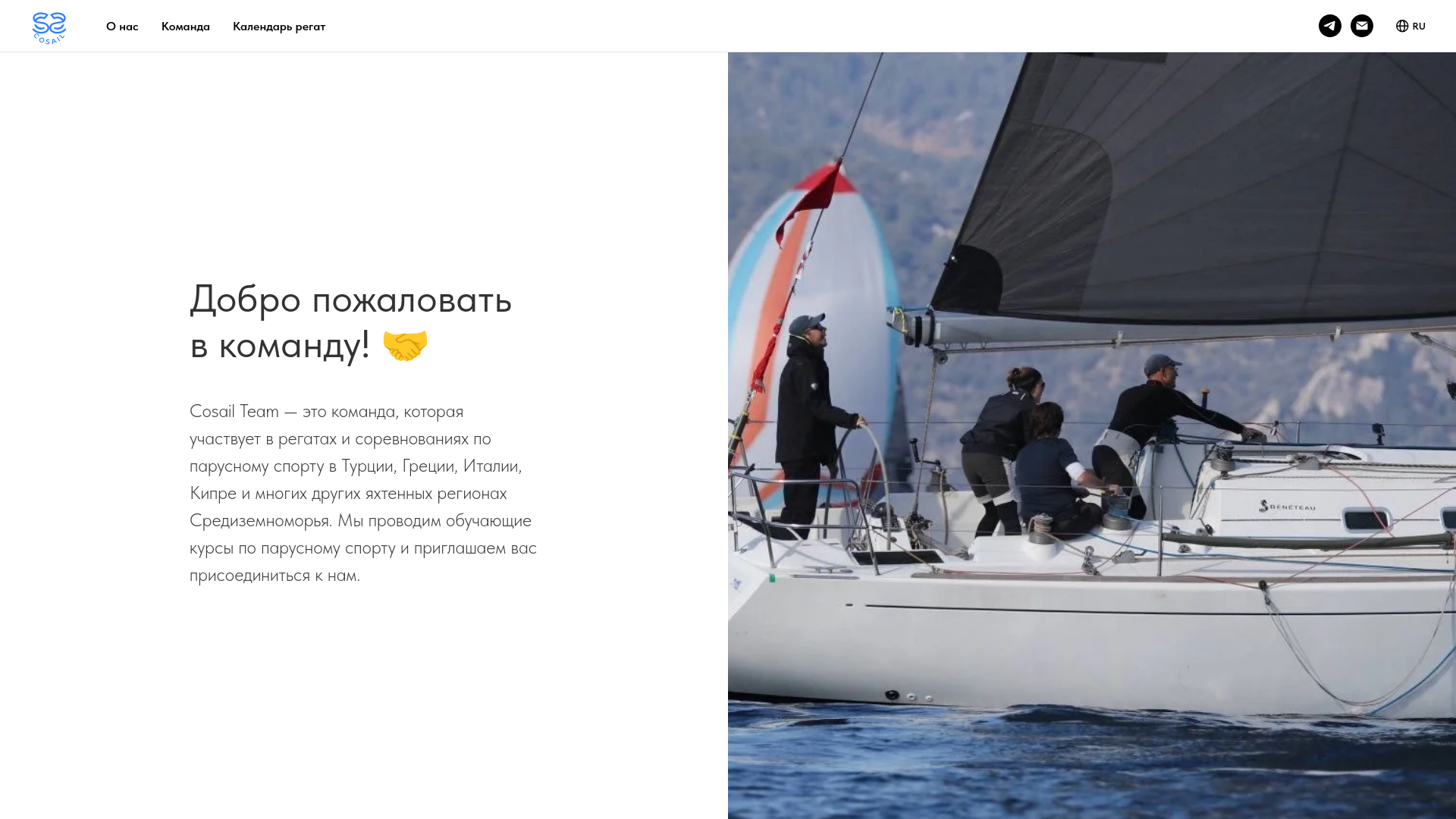 website screenshot of https://cosail.team/