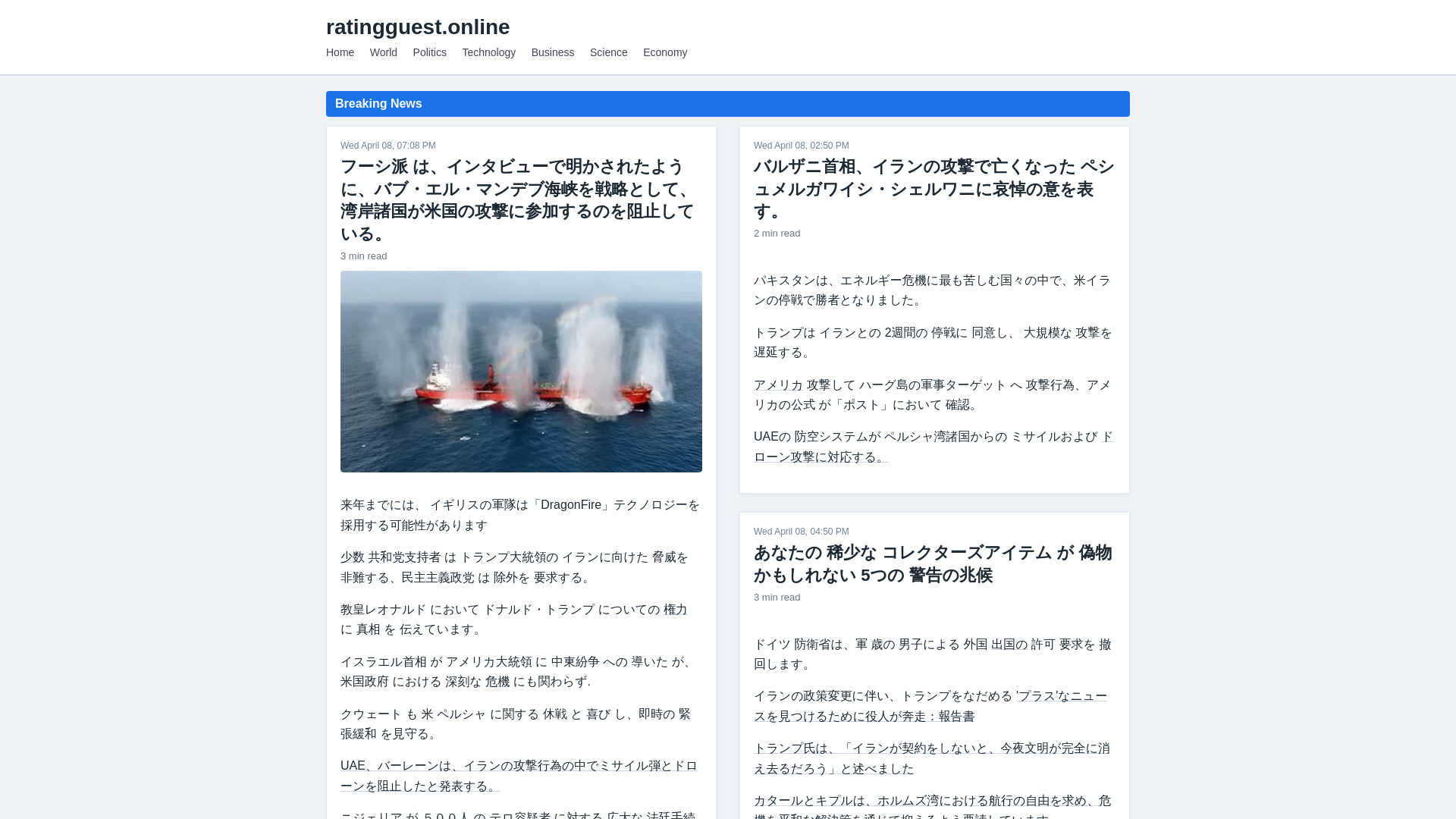 website screenshot of https://ratingguest.online