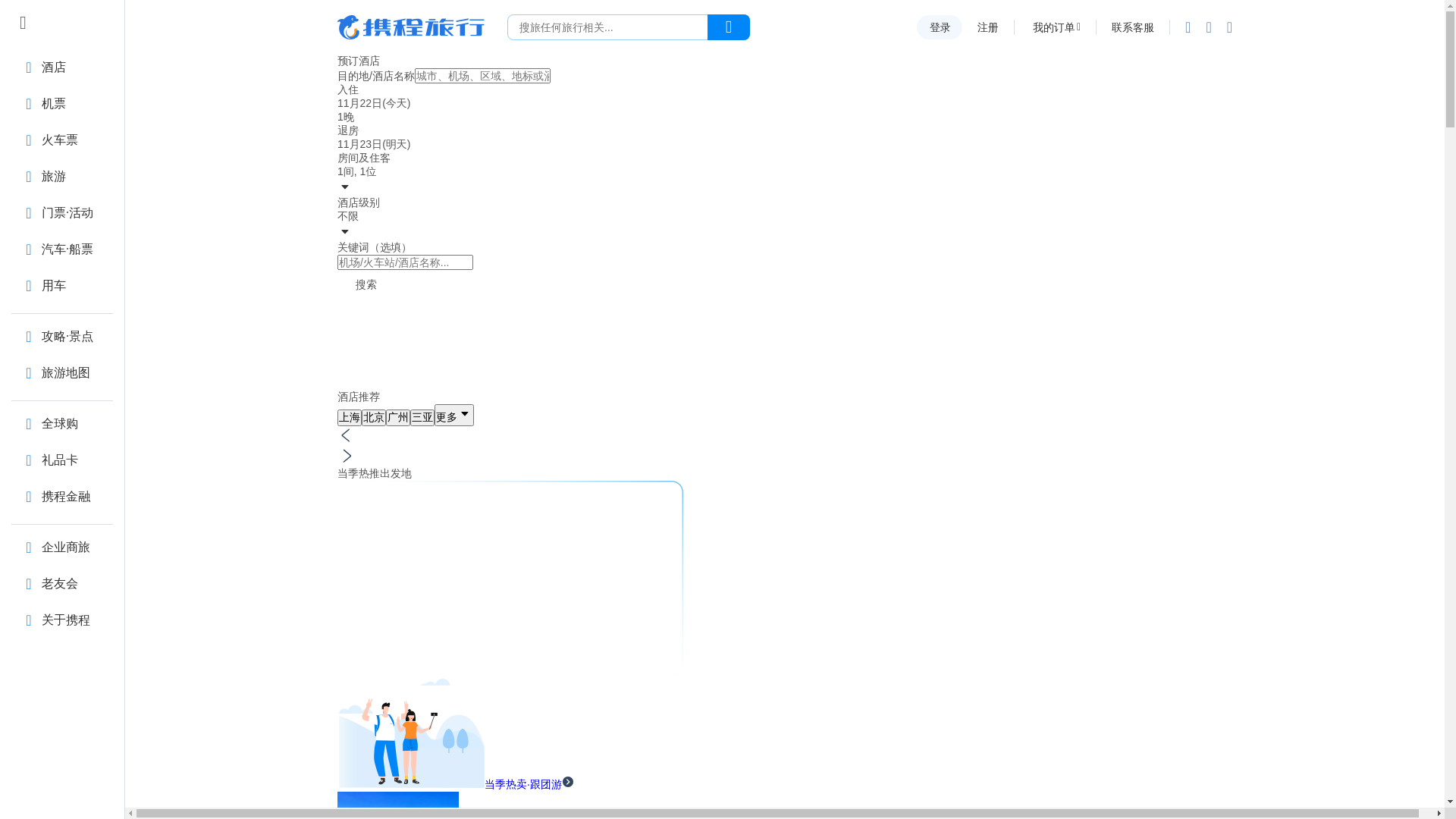 website screenshot of https://c-ctrip.com