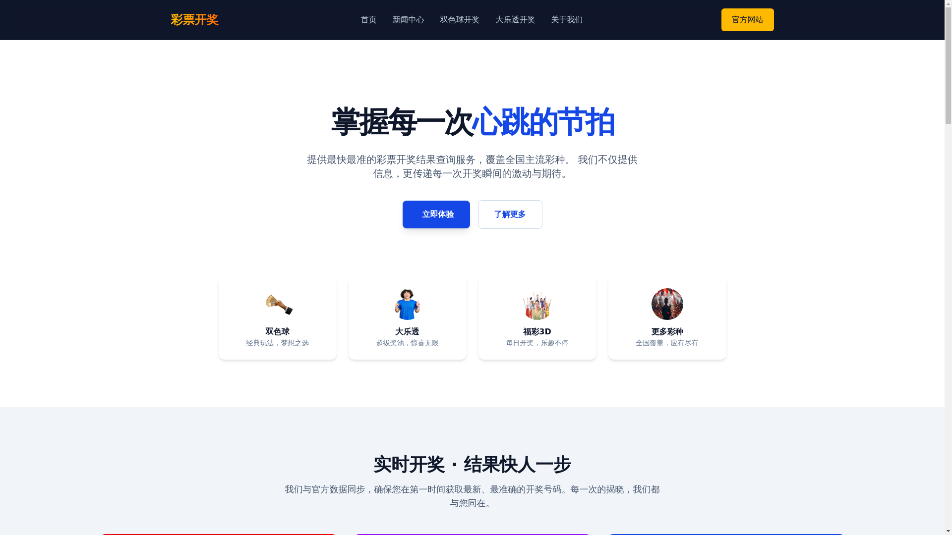 website screenshot of https://shicaikaijiang.com/