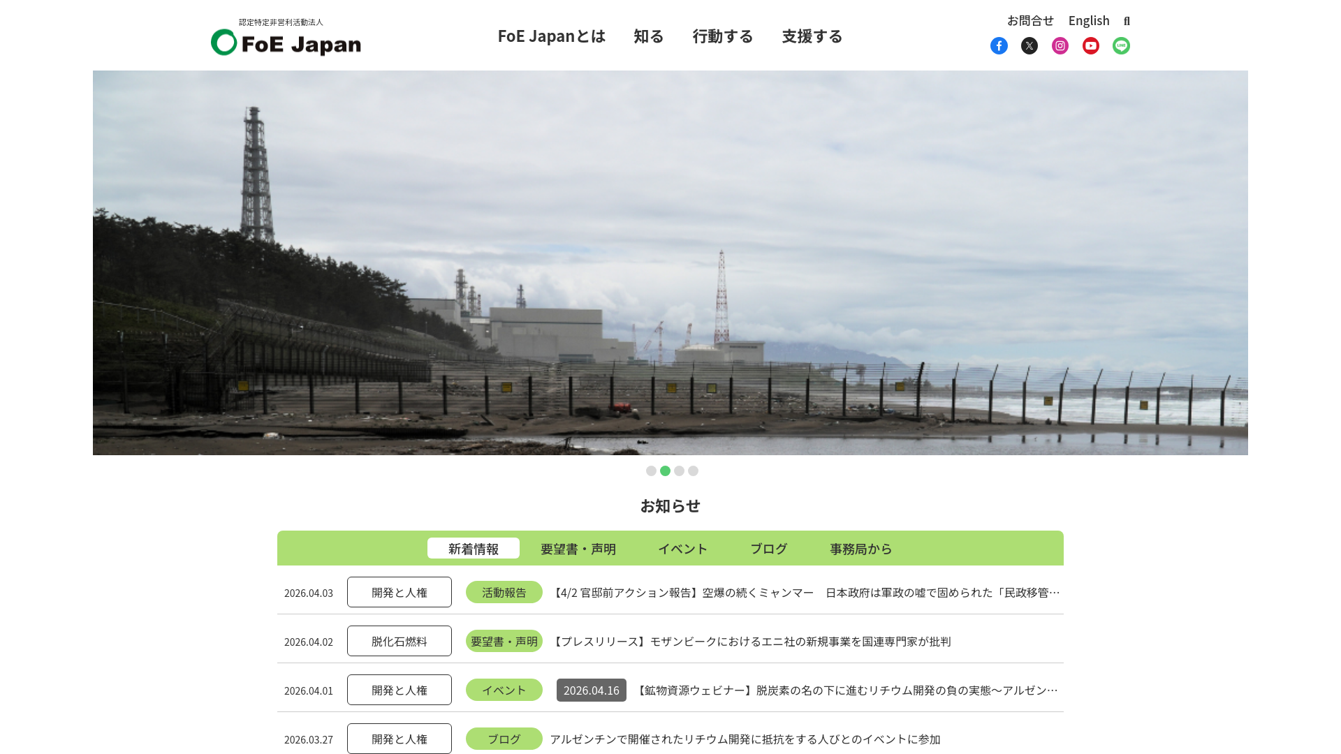website screenshot of https://foe-japan.org/