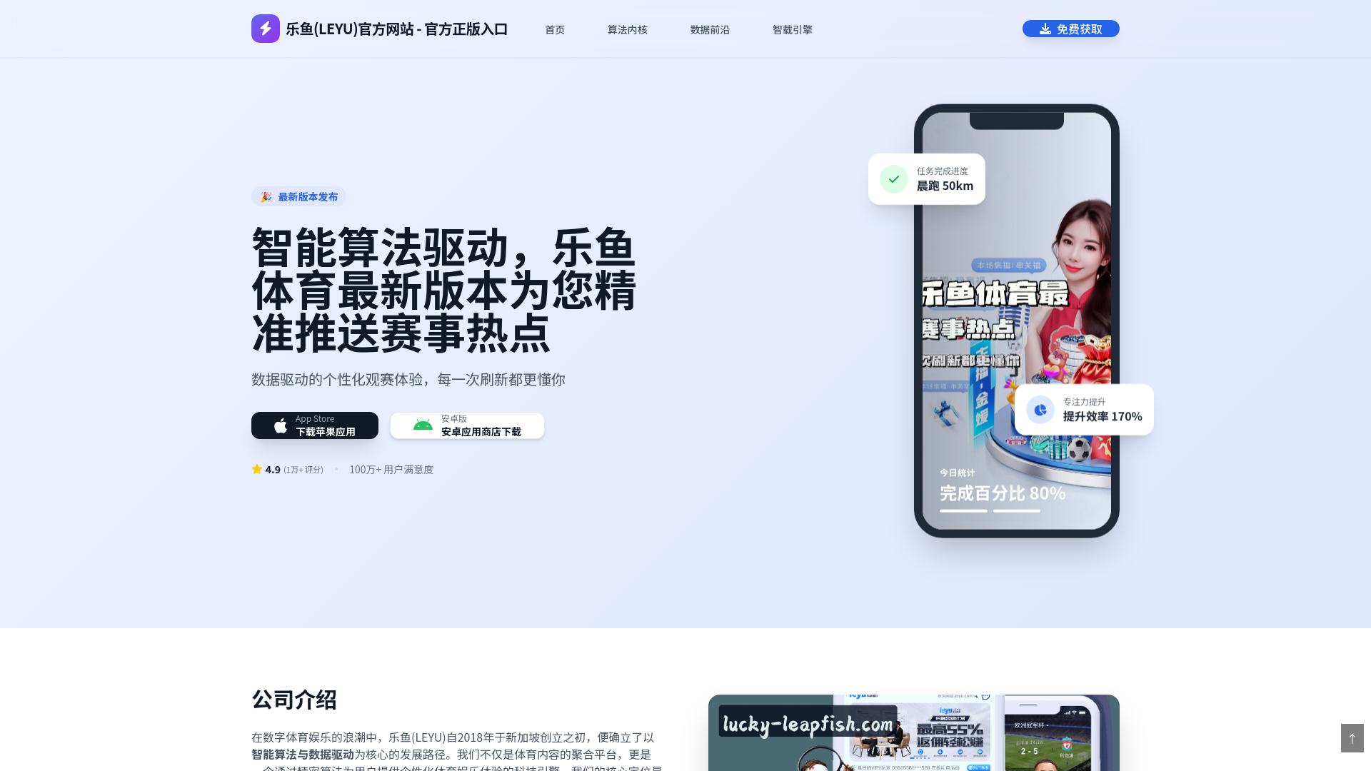 website screenshot of https://lucky-leapfish.com/