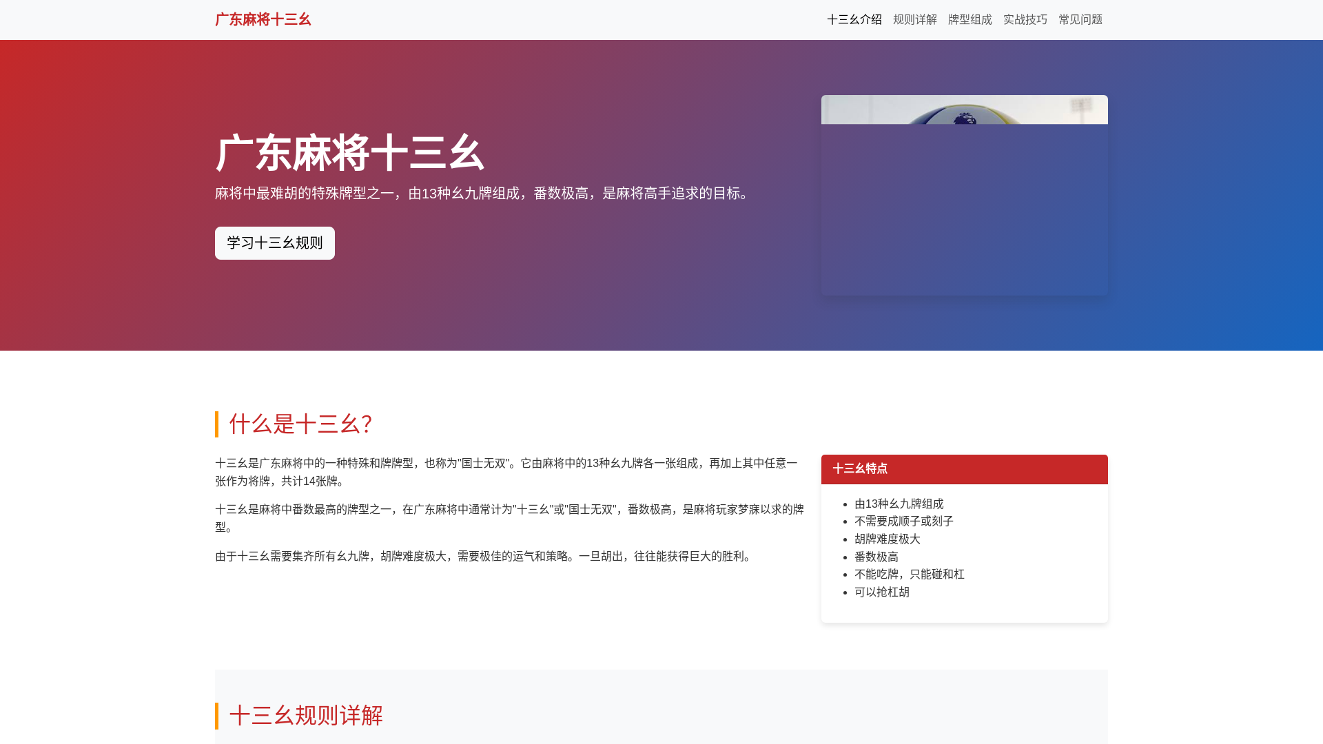 website screenshot of https://guangdongmajangshisanyao.com.cn/