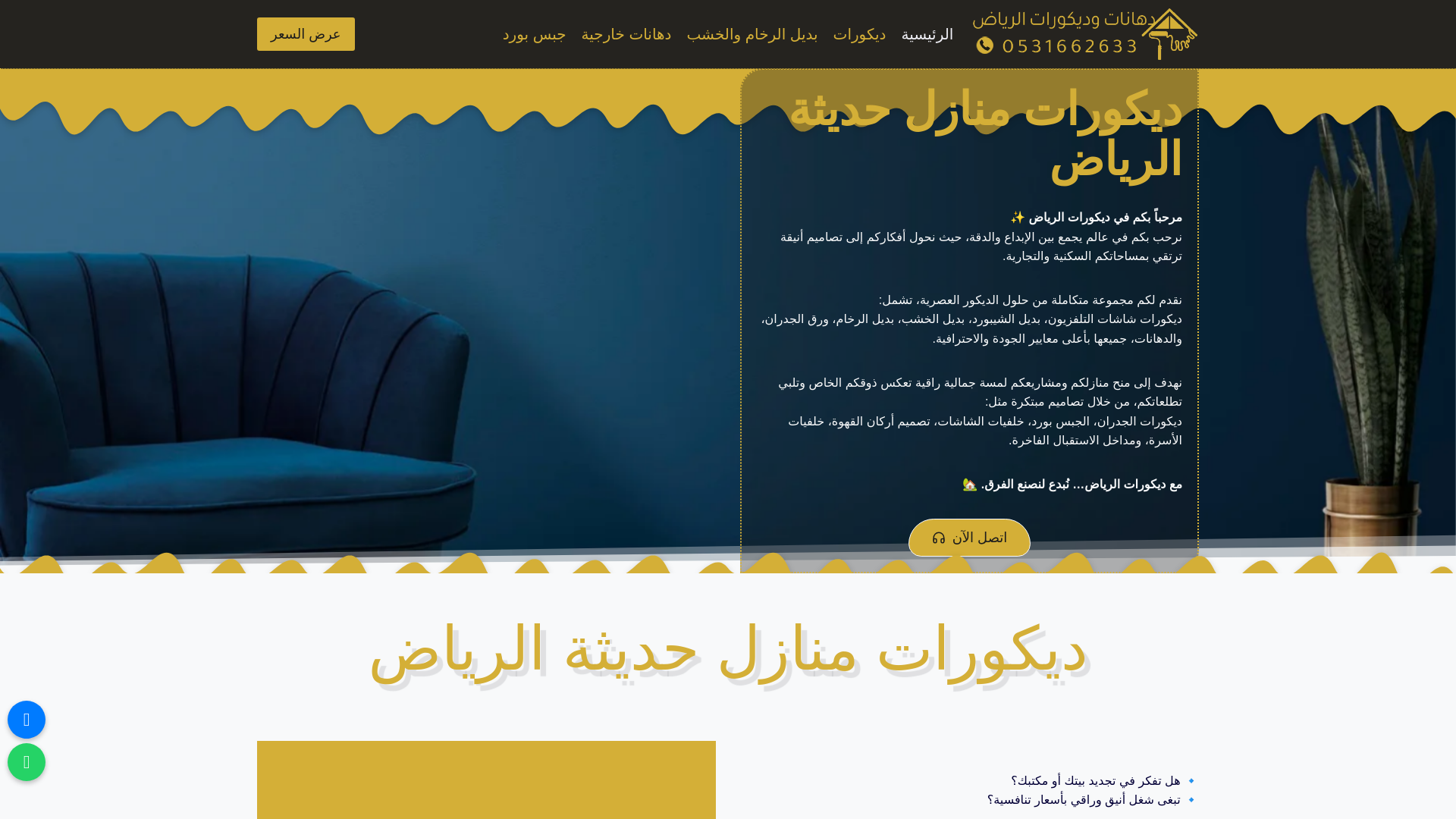 website screenshot of https://dekoratalriyad.com/