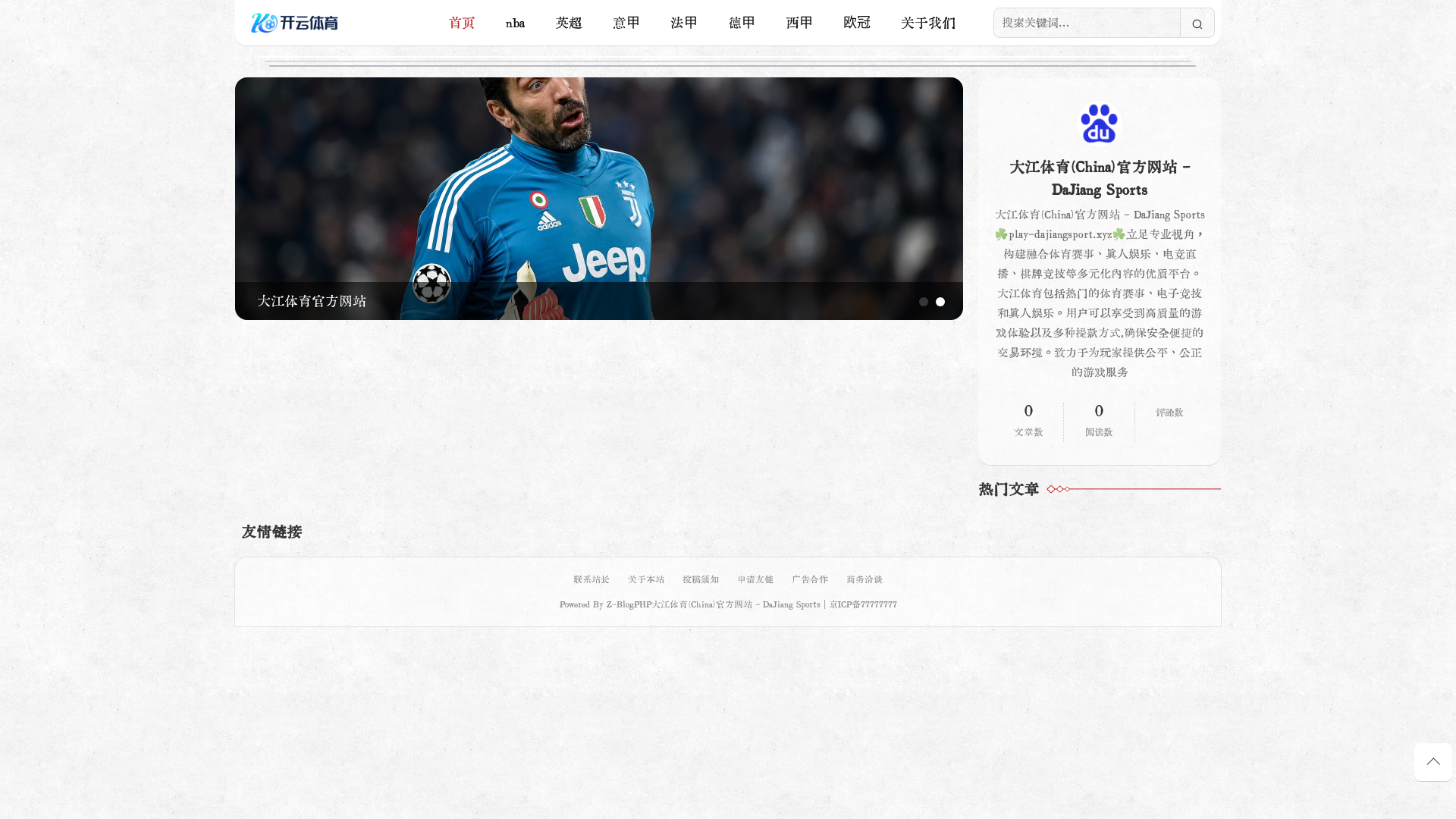 website screenshot of https://play-dajiangsport.xyz/
