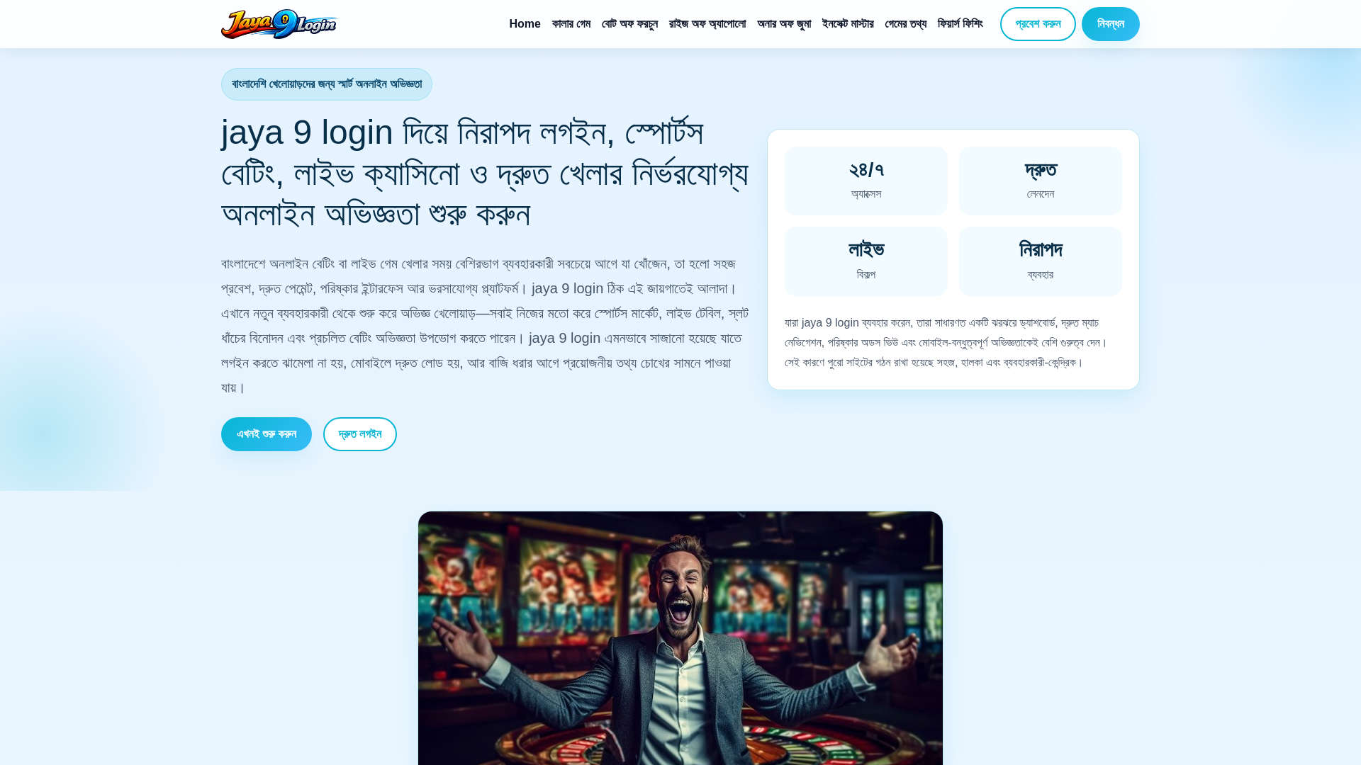 website screenshot of https://jaya9login.bet/