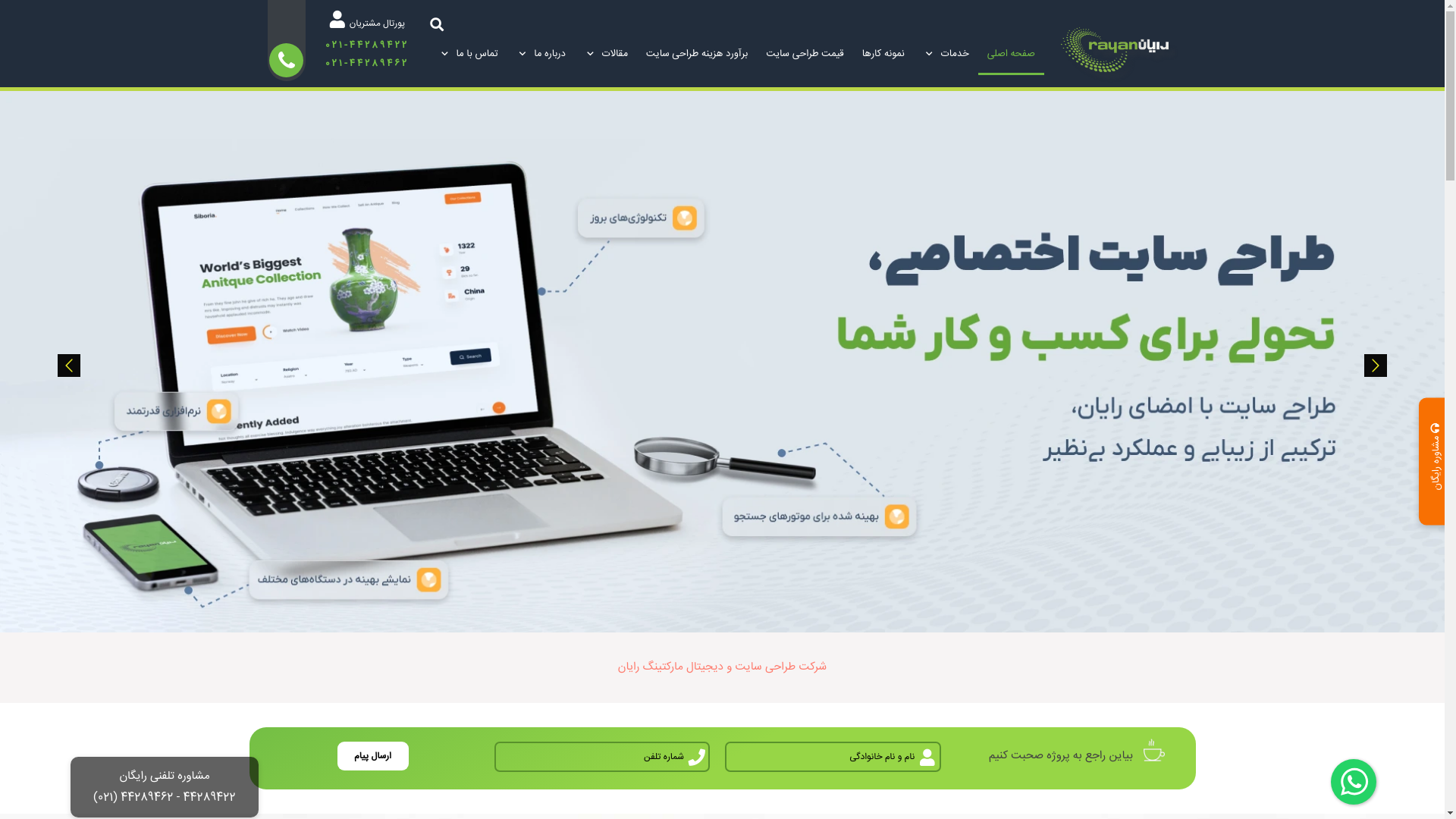 website screenshot of https://rayanitco.ir/