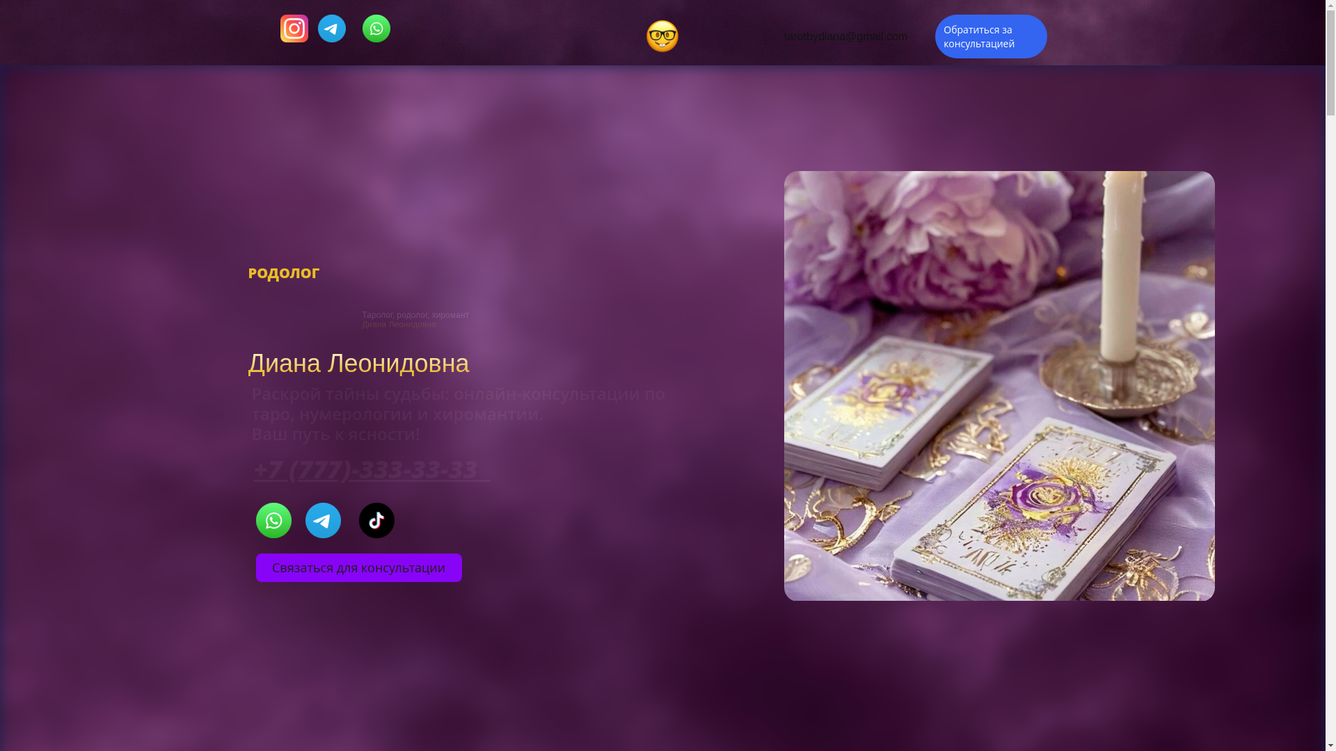 website screenshot of https://tarobydiana.ru/