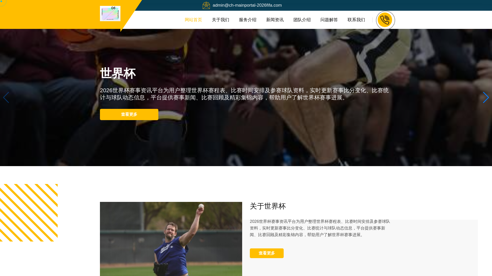 website screenshot of https://ch-mainportal-2026fifa.com/