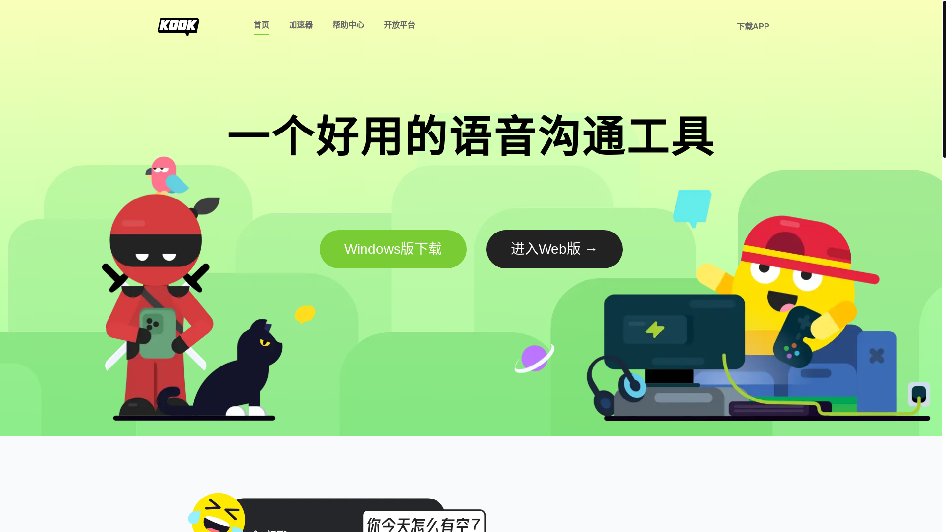 website screenshot of https://kaiheila.cn