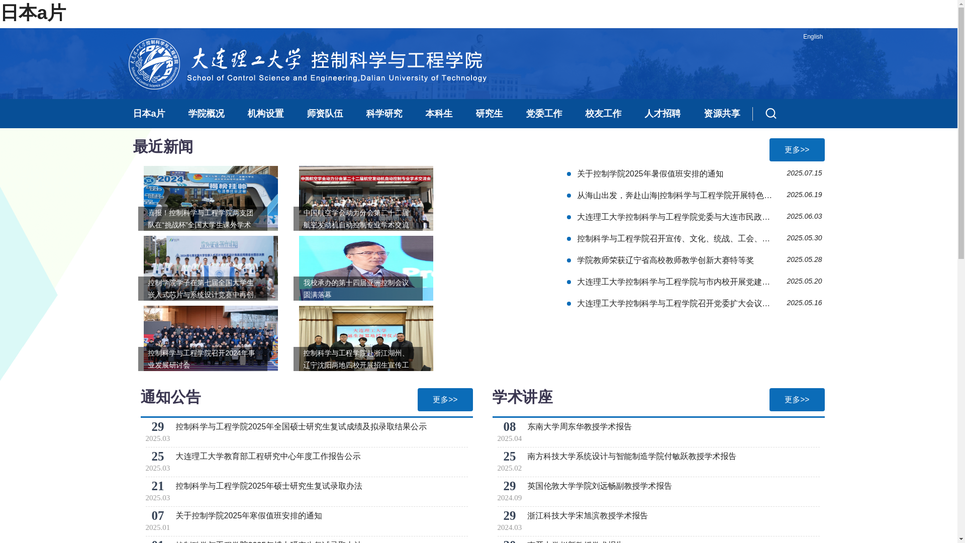 website screenshot of https://riben-apian.org/