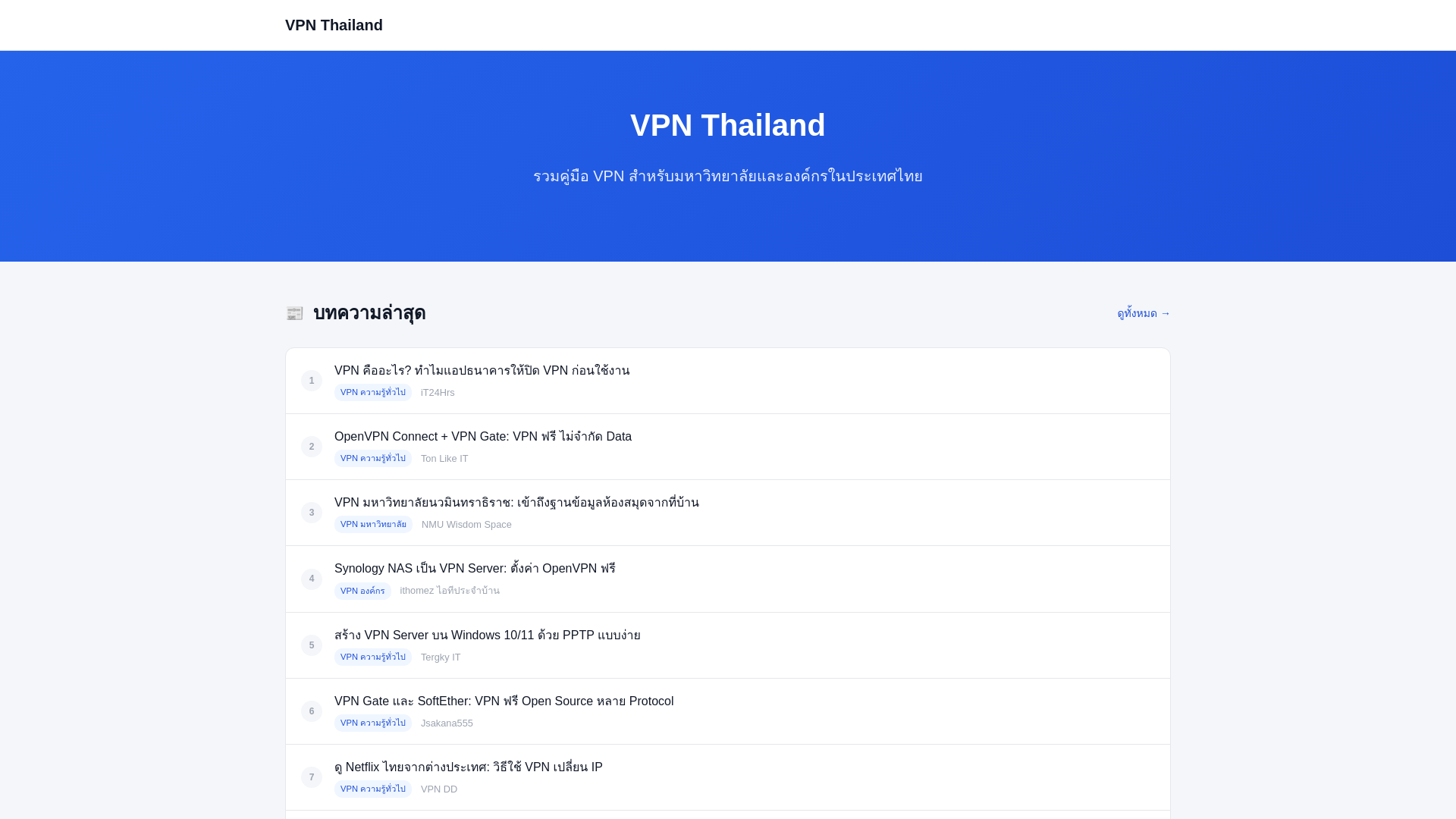 website screenshot of https://vpn-thailand.site/