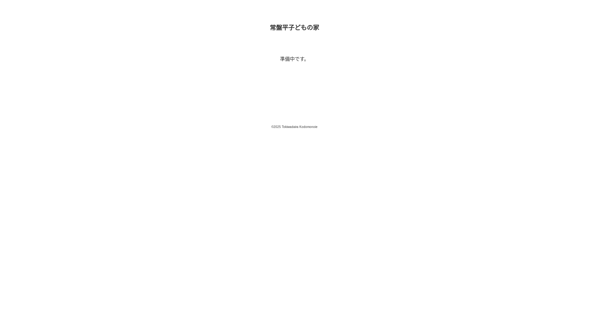 website screenshot of https://tokiwadaira-kodomonoie.com/
