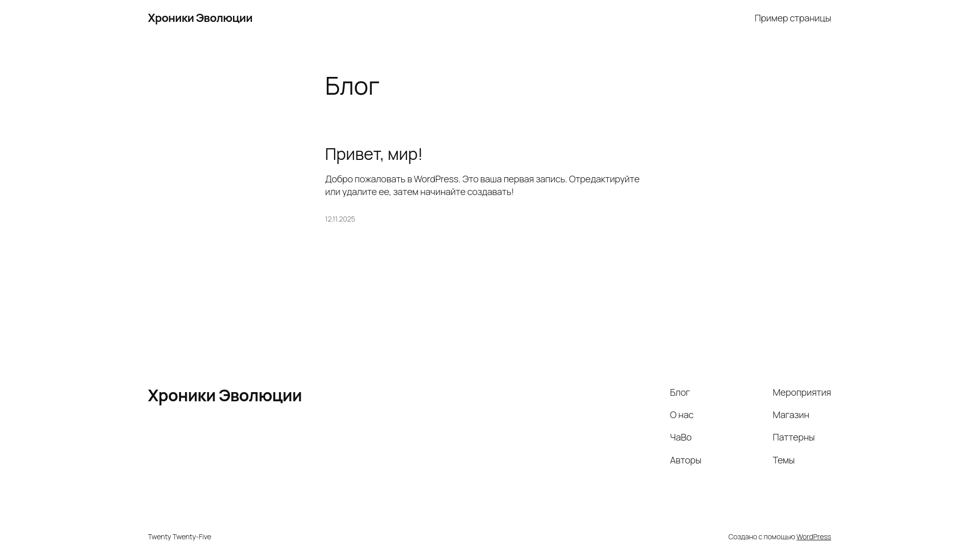 website screenshot of https://evochronic.ru/