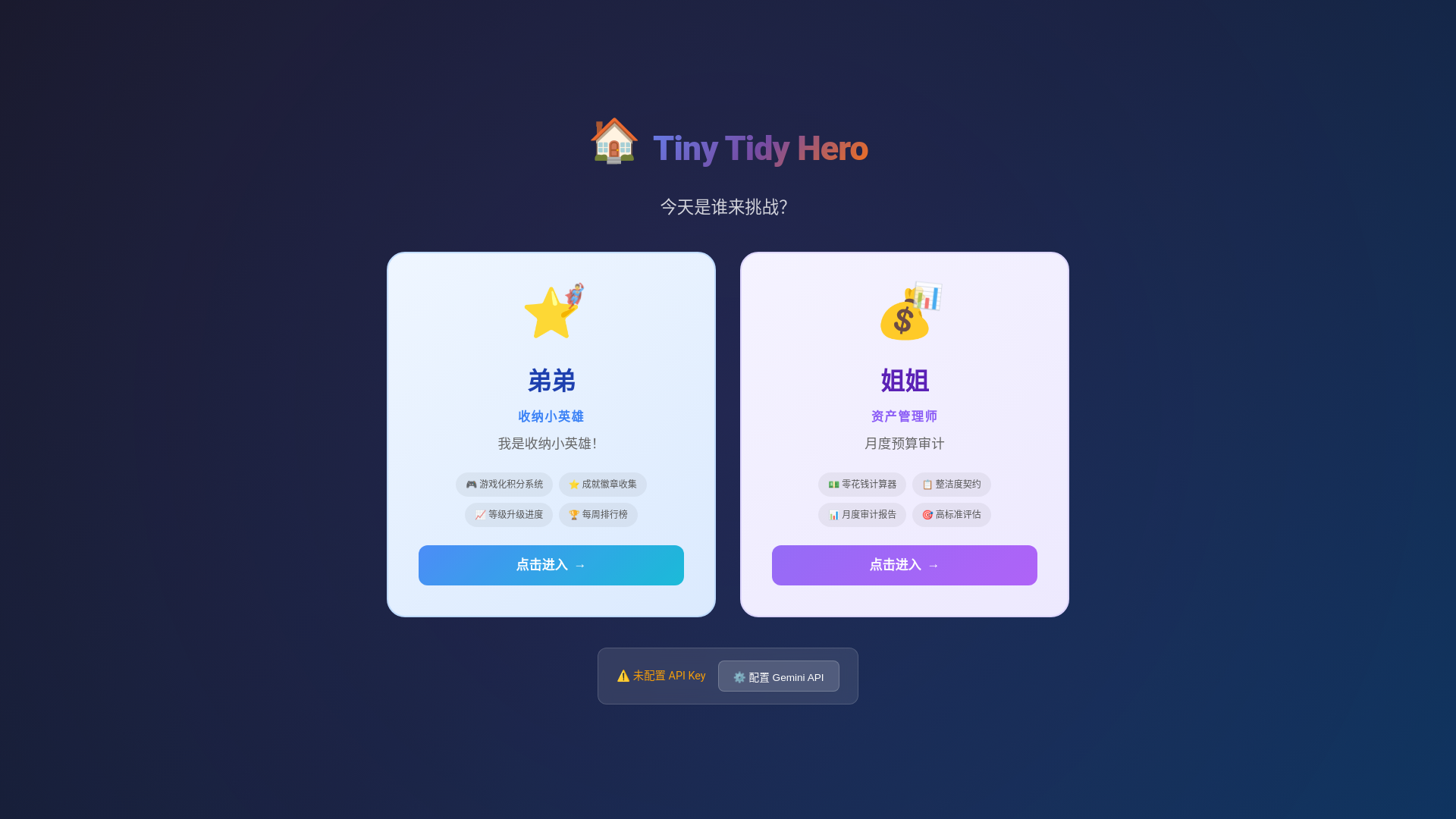 website screenshot of https://tiny-tidy-hero.pages.dev/