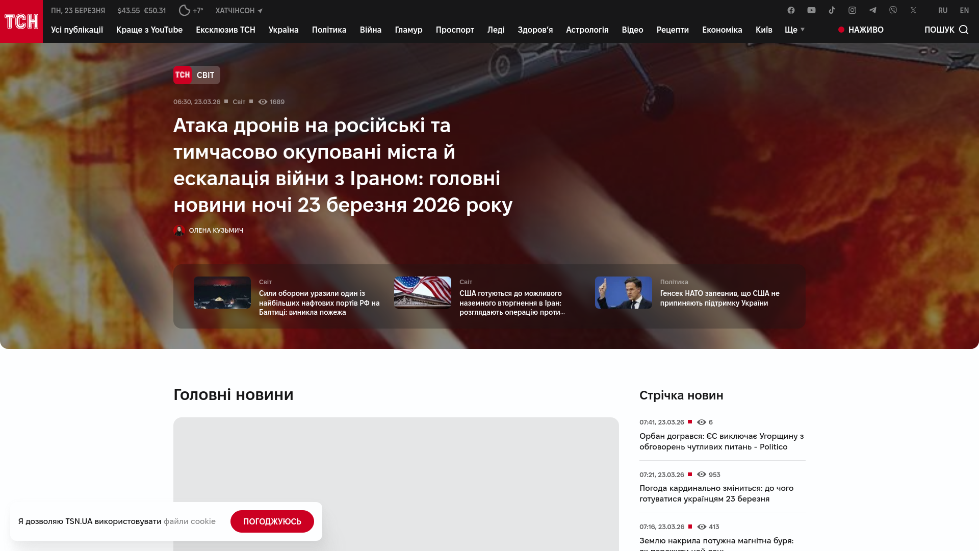 website screenshot of https://tsn.ua