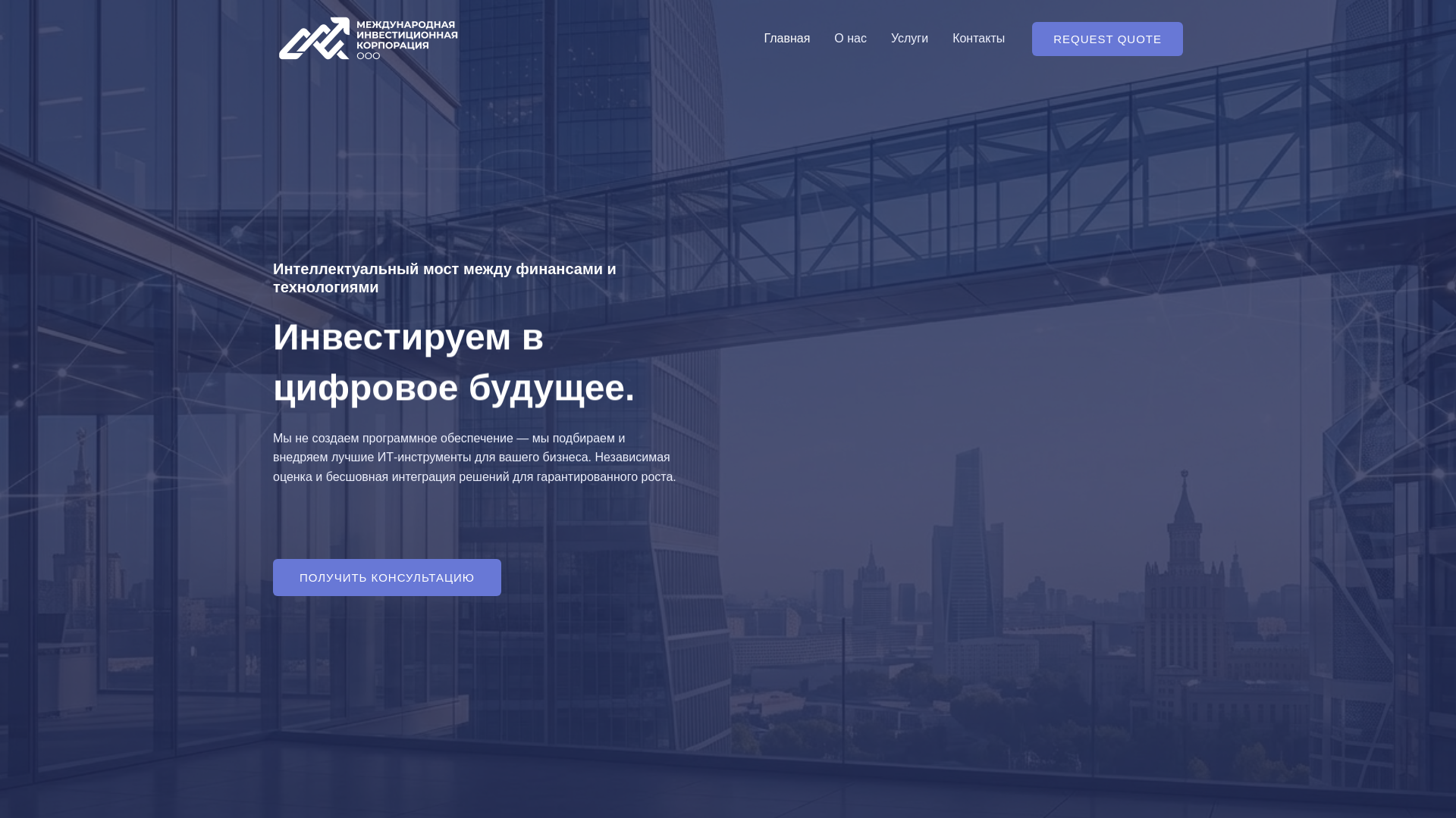website screenshot of https://intinvestcorp.ru