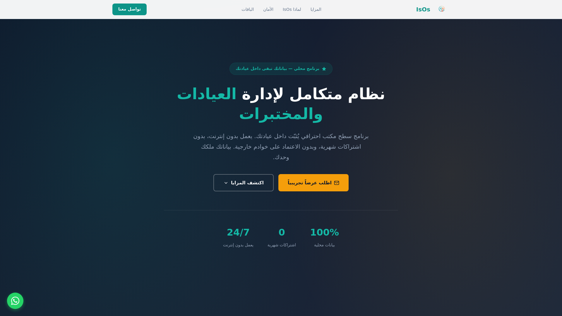 website screenshot of https://isos-clinic.pages.dev/
