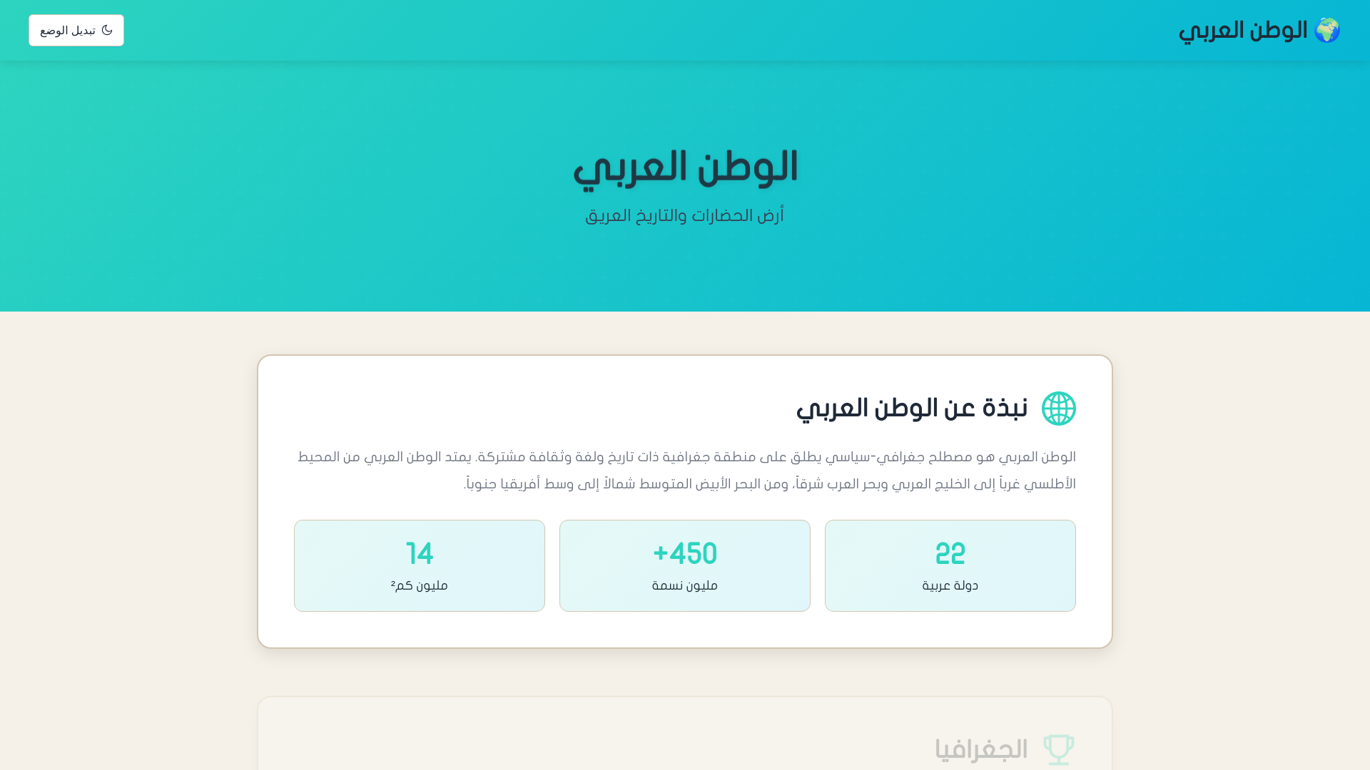 website screenshot of https://arab-world-static-website-43948.pages.dev/