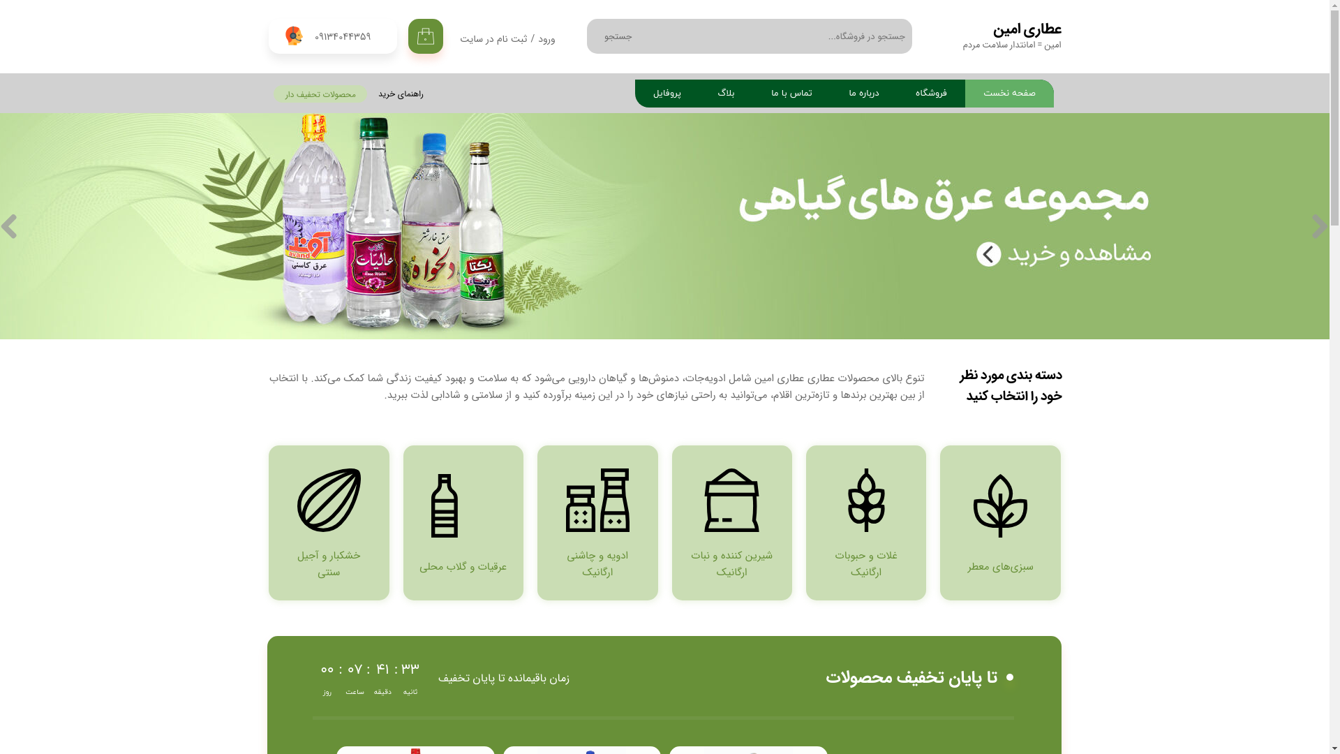 website screenshot of https://attariamin2015.ir/