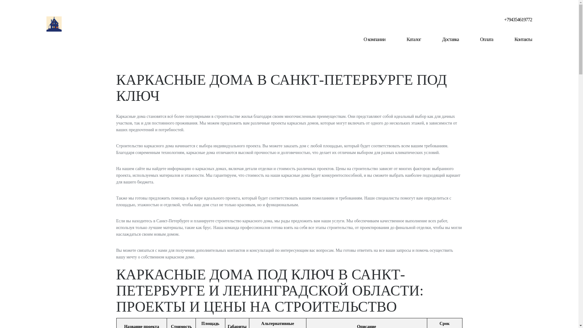 website screenshot of https://karkasnye-doma-1.ru/