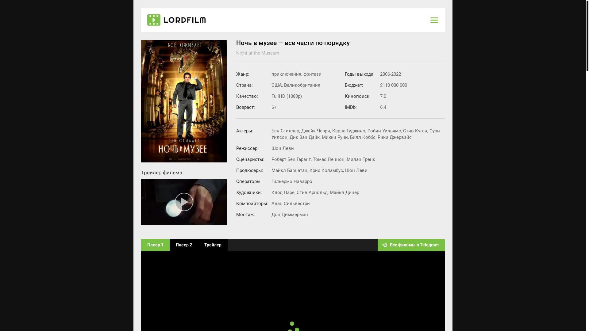website screenshot of https://night-at-museum-lordfilm.ru/