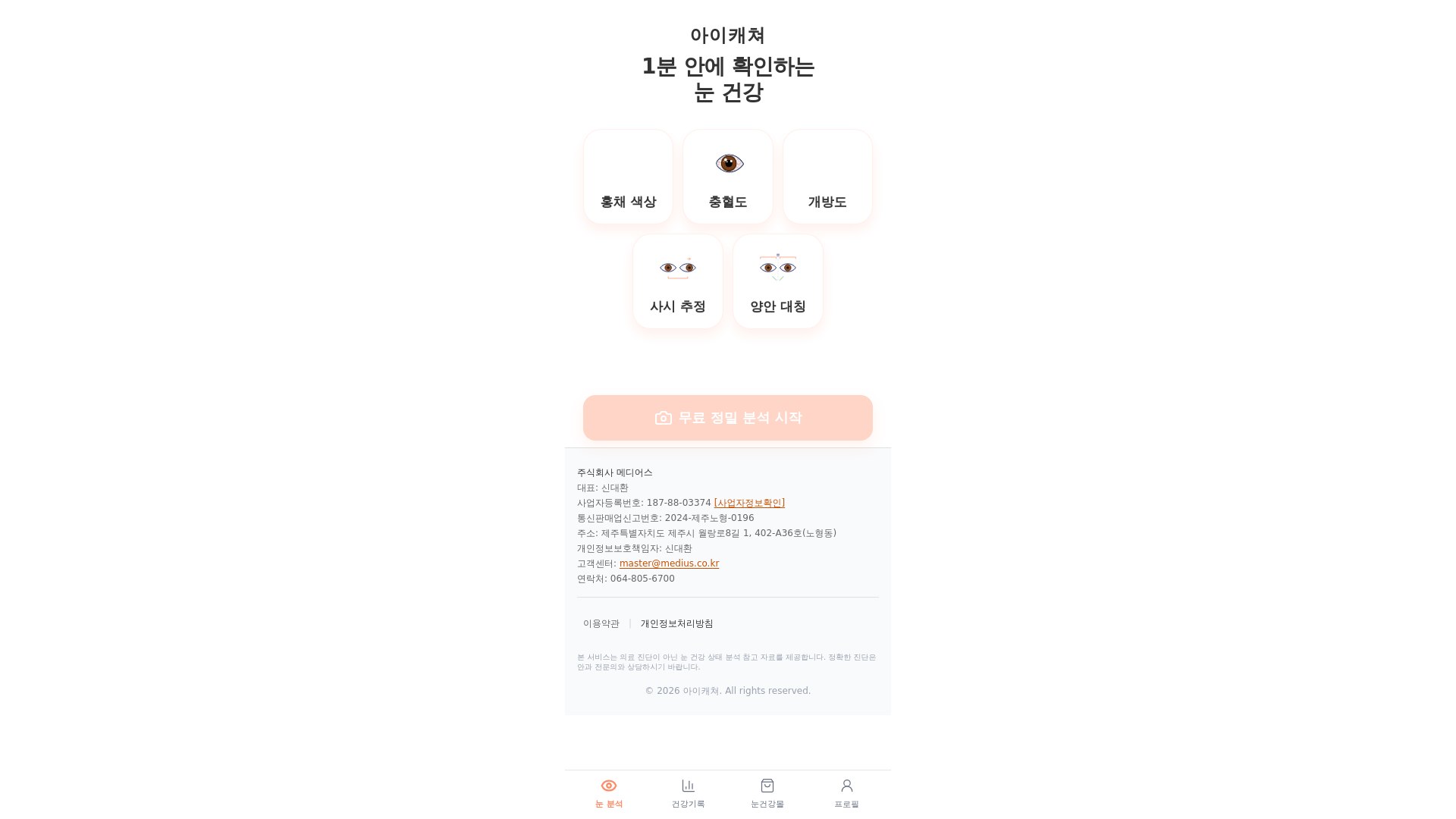 website screenshot of https://icatcher.kr/