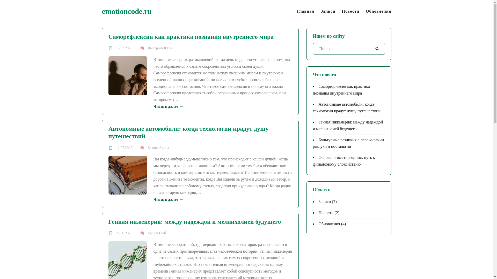 website screenshot of https://emotioncode.ru/