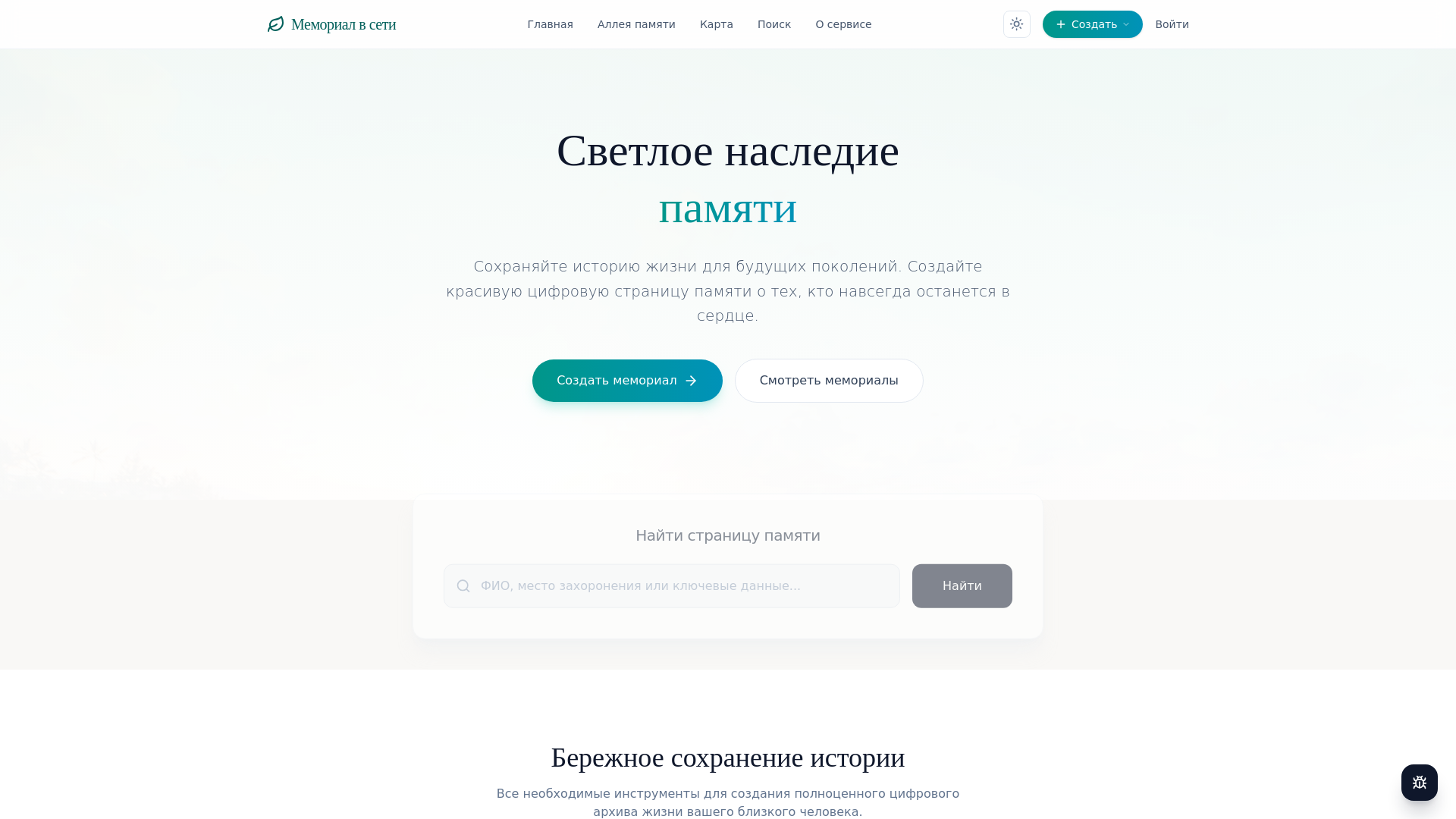 website screenshot of https://memorialvseti.ru