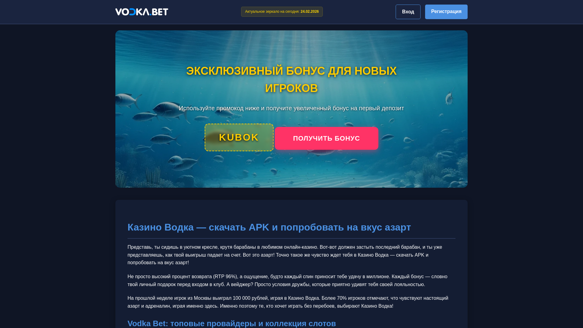 website screenshot of https://vodkabetscasino.top/