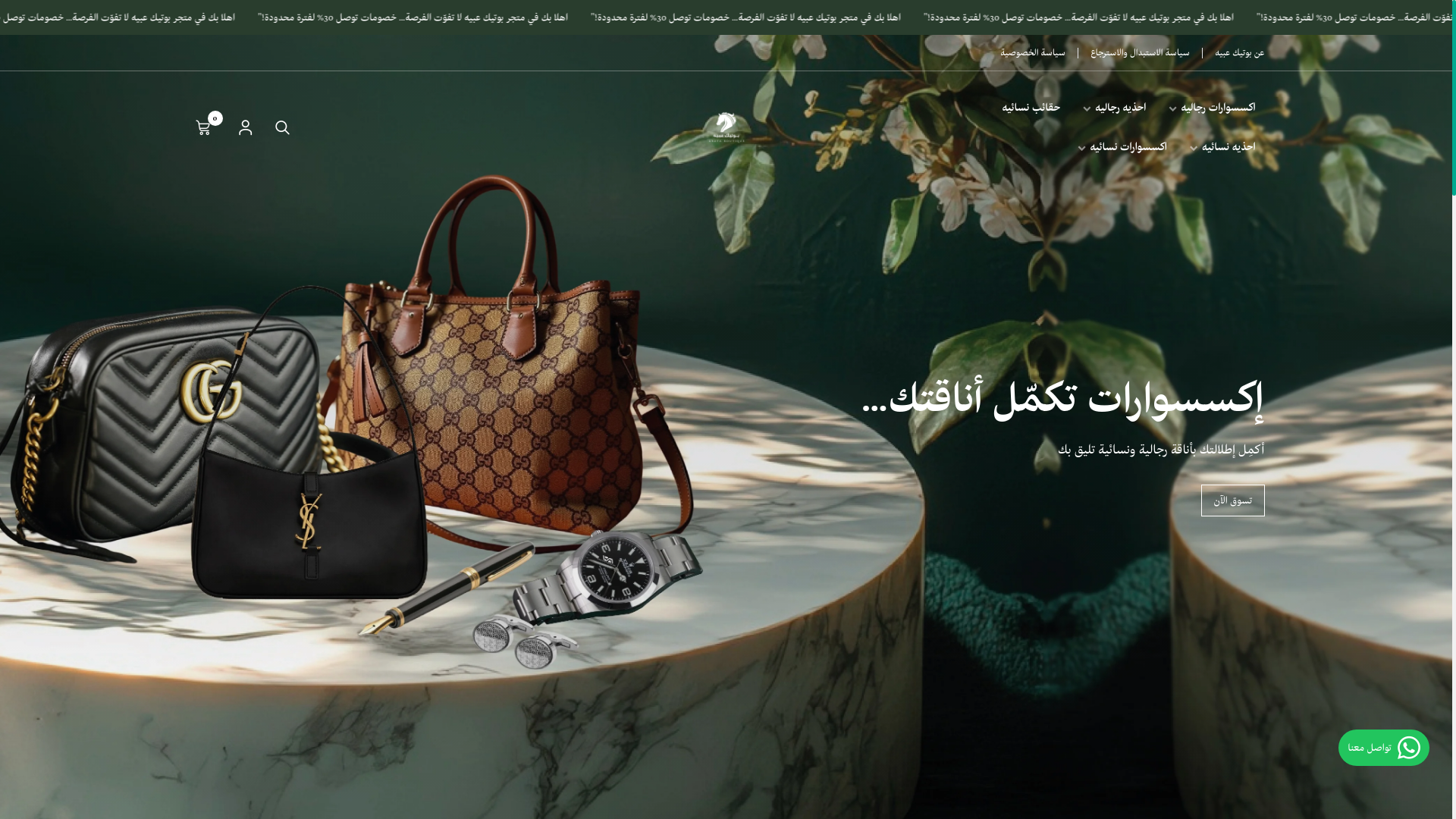 website screenshot of https://abayaboutique.com.sa/