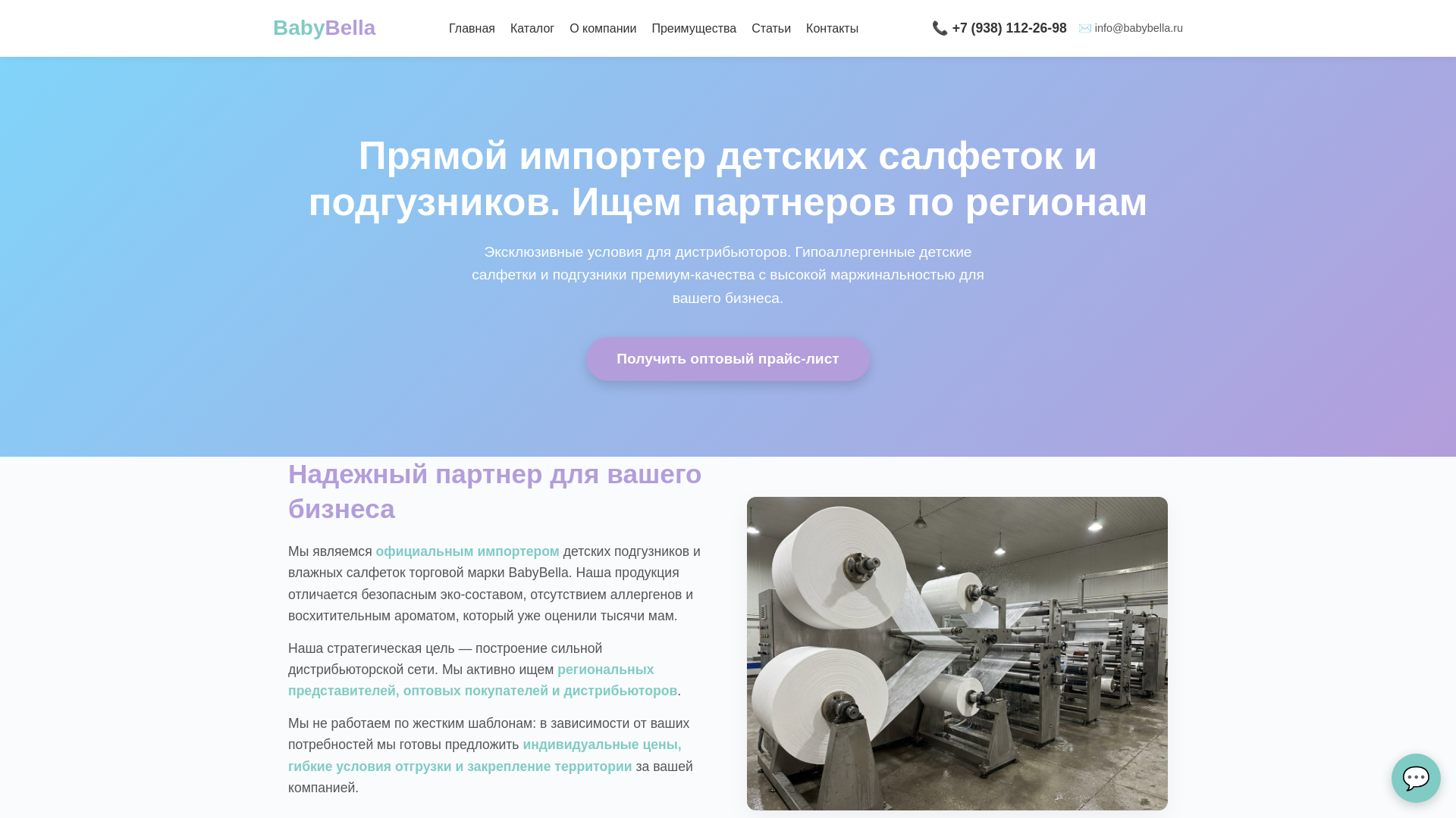 website screenshot of https://babybella.ru/