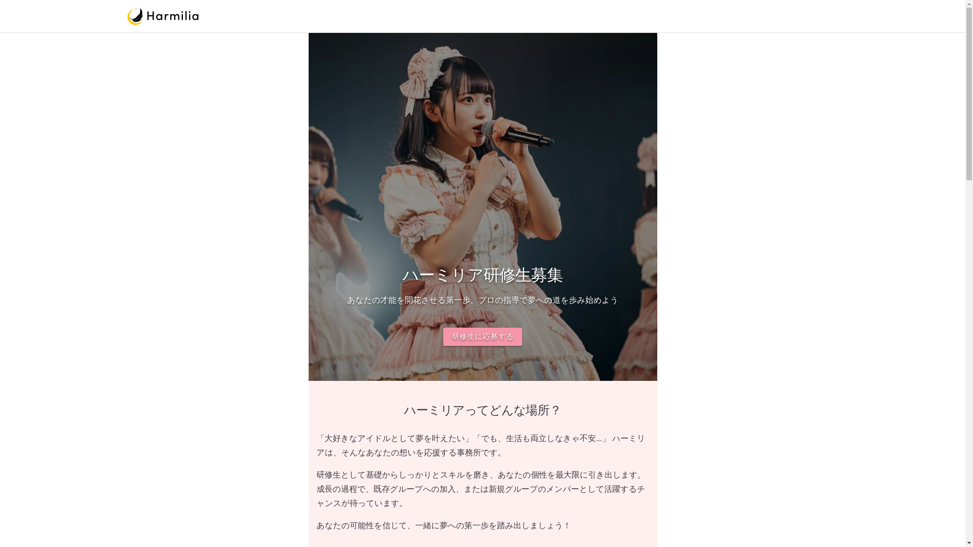 website screenshot of https://harmilia-audition-homepage.pages.dev/