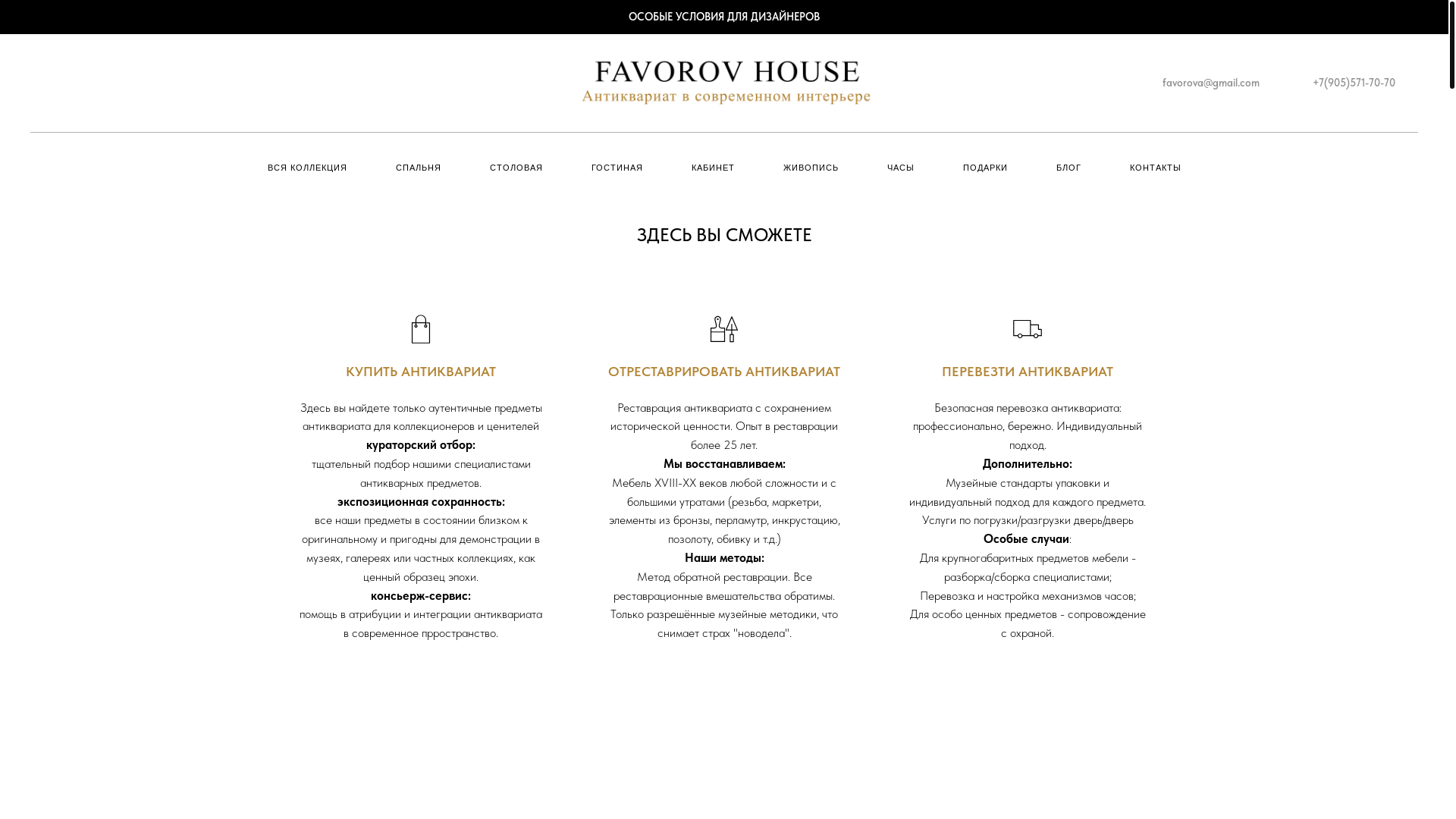 website screenshot of https://favorovhouse.ru/