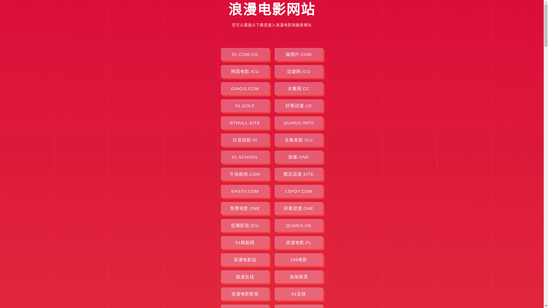 website screenshot of https://langmandianying.pages.dev/