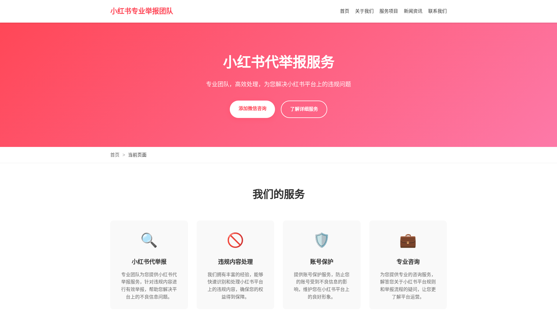 website screenshot of https://xiaohongshudaijubaob.com.cn/