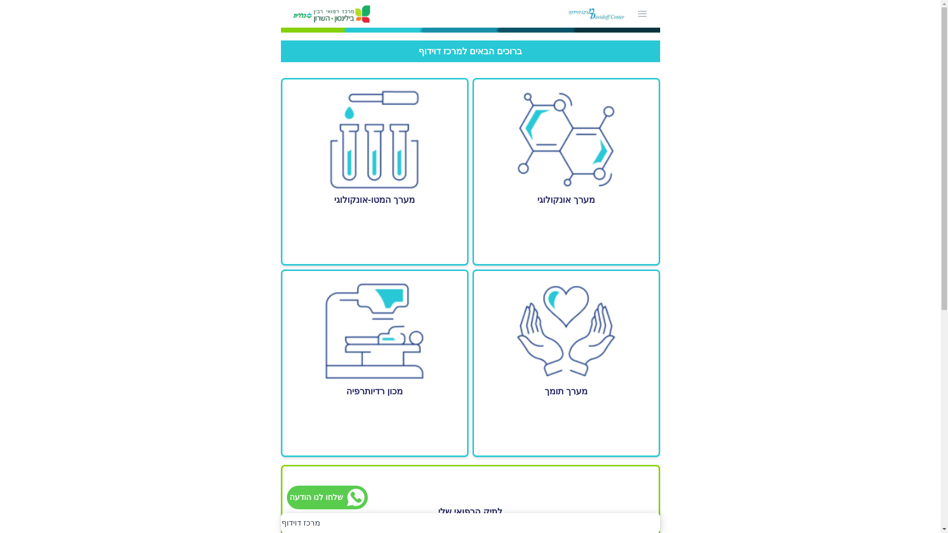 website screenshot of https://davidoff-oncology.pages.dev/