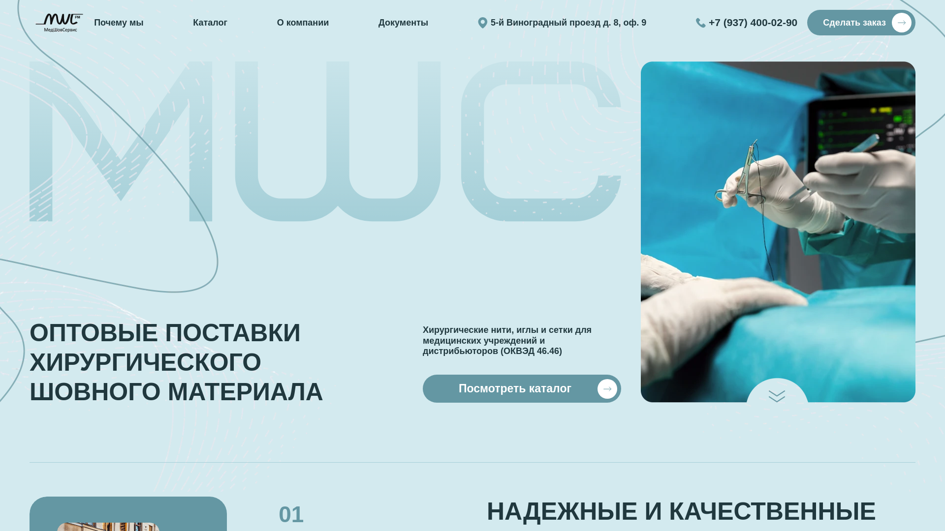 website screenshot of https://medshowservice.ru/