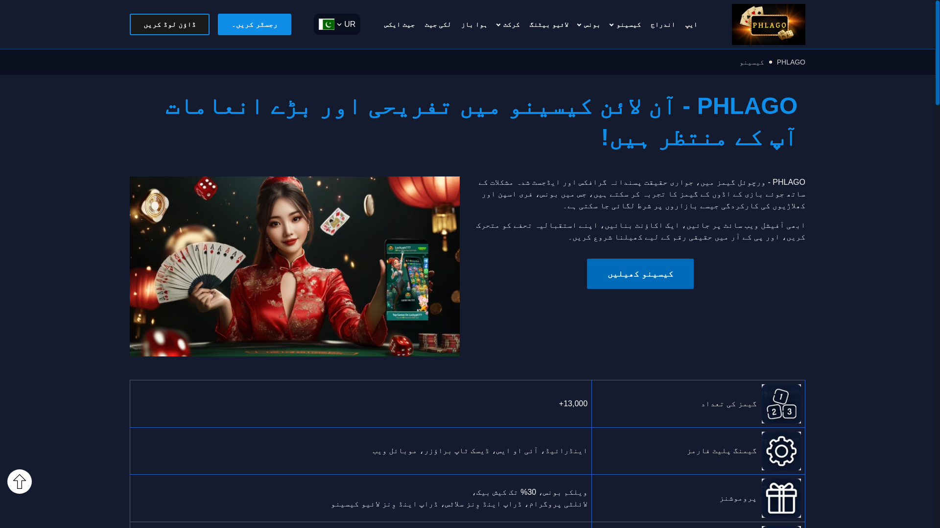 website screenshot of https://phlago-pk.com/